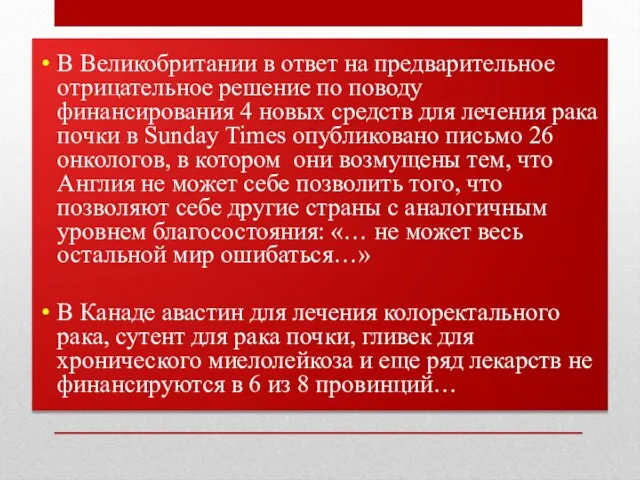 В Великобритании в ответ на предварительное отрицательное решение по поводу финансирования 4