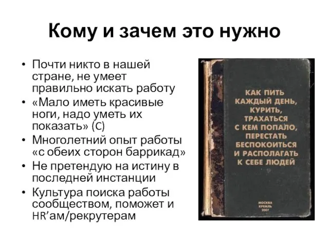 Кому и зачем это нужно Почти никто в нашей стране, не умеет