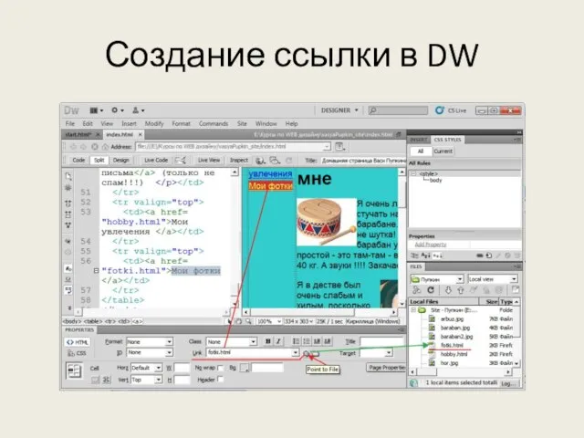 Создание ссылки в DW