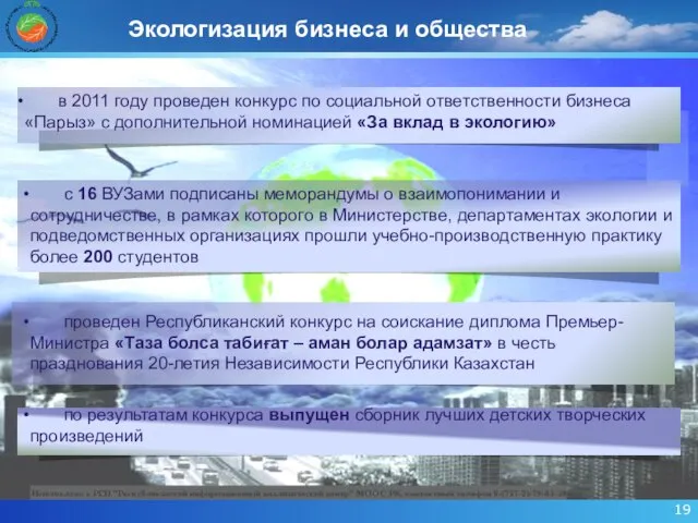 в 2011 году проведен конкурс по социальной ответственности бизнеса «Парыз» с дополнительной