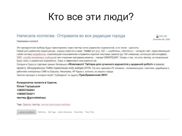 Кто все эти люди?