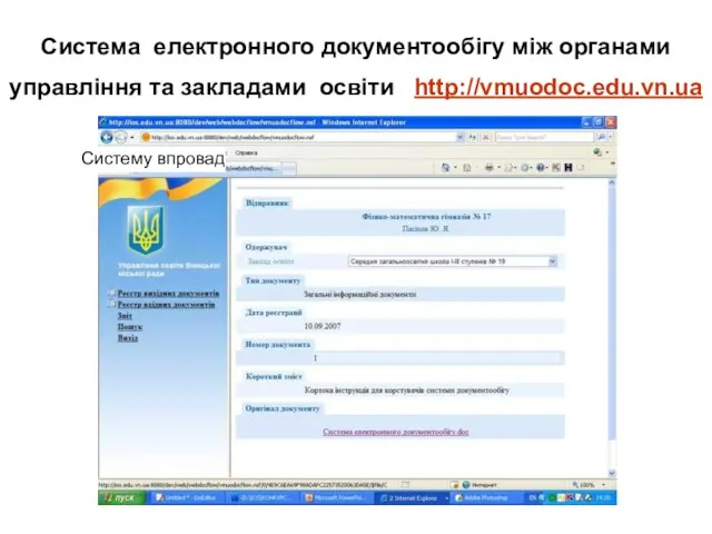 Звіт для батьків з http://ios.edu.vn.ua Система електронного документообігу між органами управління та
