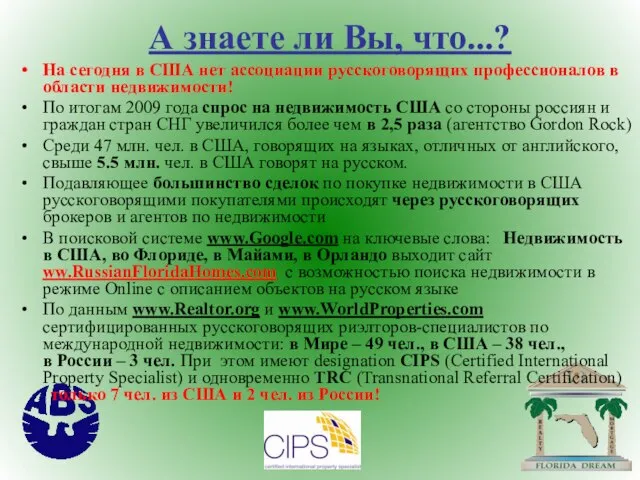 А знаете ли Вы, что...? На сегодня в США нет ассоциации русскоговорящих