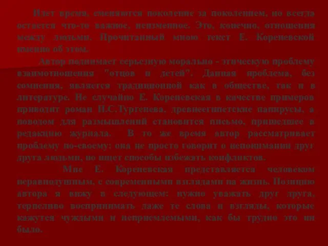 Идет время, сменяются поколение за поколением, но всегда остается что-то важное, неизменное.