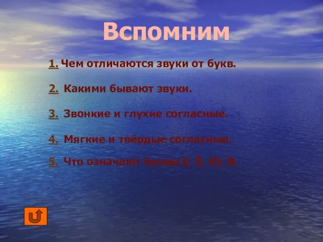 Чем отличаются звуки от букв. Какими бывают звуки. Звонкие и глухие согласные.