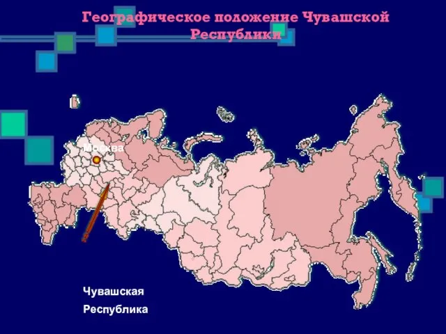 Географическое положение Чувашской Республики Республика Чувашская Москва