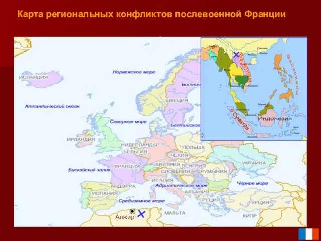 Алжир Карта региональных конфликтов послевоенной Франции