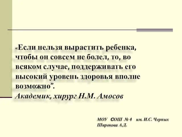 «Если нельзя вырастить ребенка, чтобы он совсем не болел, то, во всяком