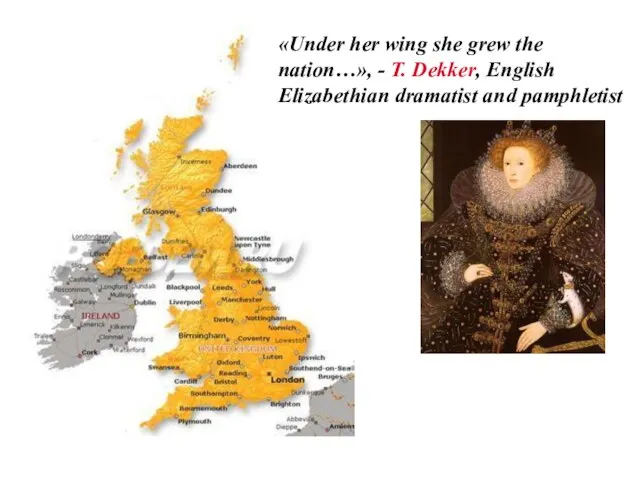 «Under her wing she grew the nation…», - T. Dekker, English Elizabethian dramatist and pamphletist