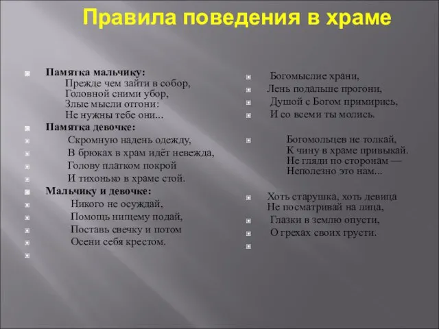 Правила поведения в храме Памятка мальчику: Прежде чем зайти в собор, Головной