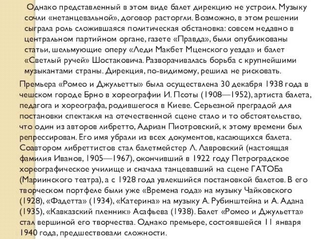 Однако представленный в этом виде балет дирекцию не устроил. Музыку сочли «нетанцевальной»,