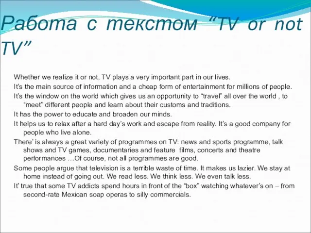 Работа с текстом “TV or not TV” Whether we realize it or