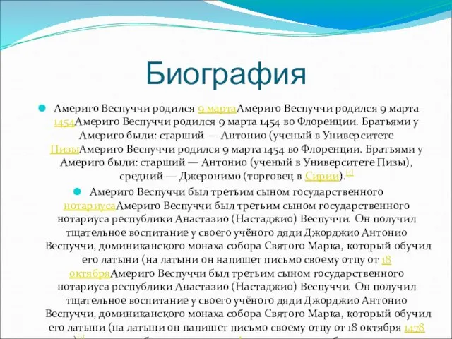 Биография Америго Веспуччи родился 9 мартаАмериго Веспуччи родился 9 марта 1454Америго Веспуччи