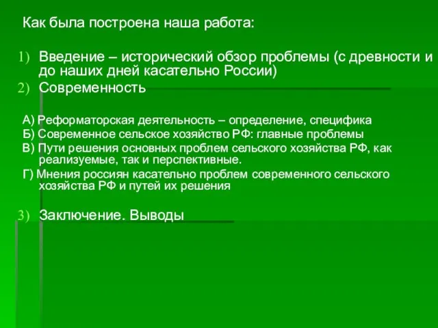 Как была построена наша работа: Введение – исторический обзор проблемы (с древности