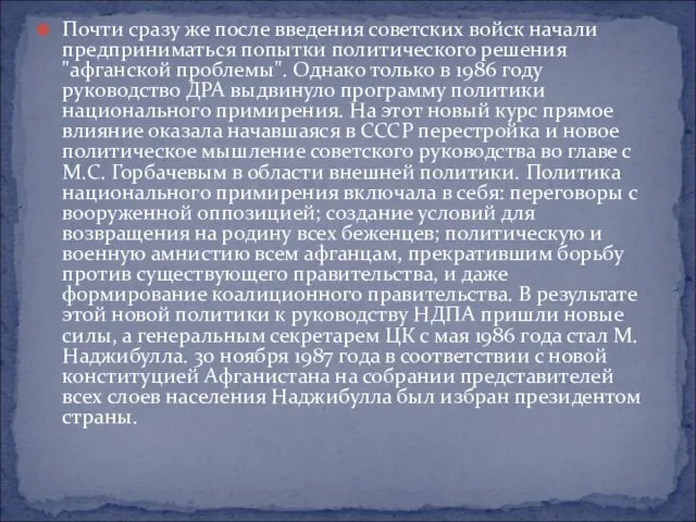 Почти сразу же после введения советских войск начали предприниматься попытки политического решения