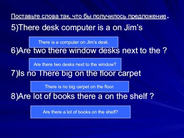 Поставьте слова так, что бы получилось предложение. 5)There desk computer is a