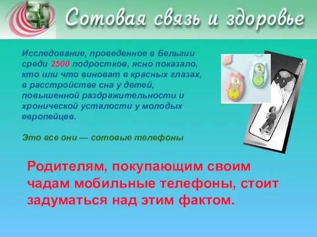 Исследование, проведенное в Бельгии среди 2500 подростков, ясно показало, кто или что