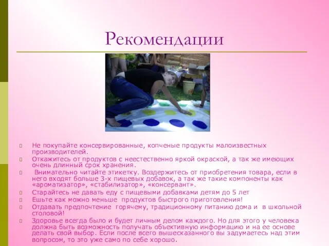 Рекомендации Не покупайте консервированные, копченые продукты малоизвестных производителей. Откажитесь от продуктов с