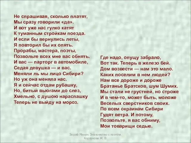 Не спрашивая, сколько платят, Мы сразу говорили «да». И вот уже нас