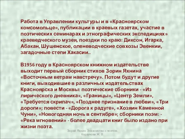 Работа в Управлении культуры и в «Красноярском комсомольце», публикации в краевых газетах,