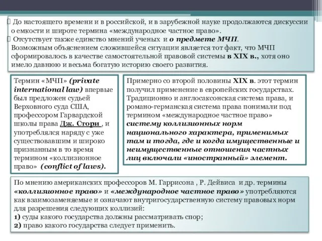 До настоящего времени и в российской, и в зарубежной науке продолжаются дискуссии