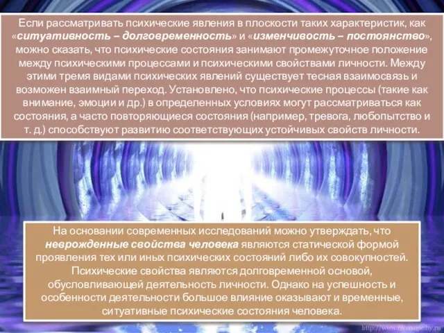 Если рассматривать психические явления в плоскости таких характеристик, как «ситуативность – долговременность»