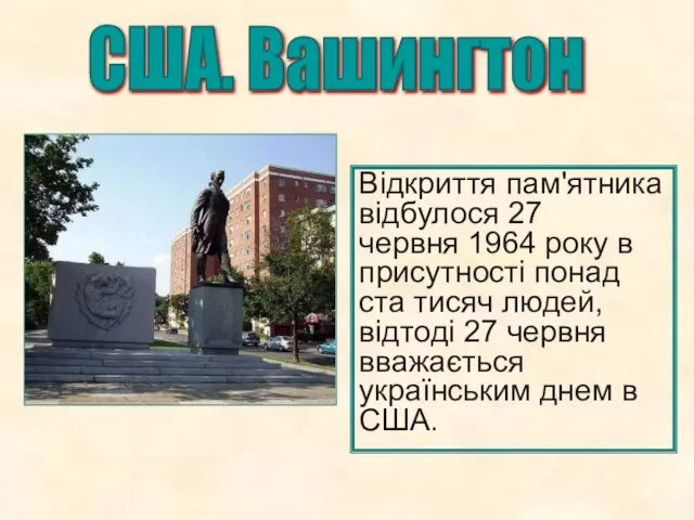 Відкриття пам'ятника відбулося 27 червня 1964 року в присутності понад ста тисяч