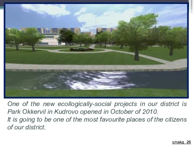 One of the new ecollogically-social projects in our district is Park Okkervil