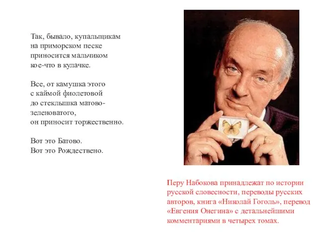 Так, бывало, купальщикам на приморском песке приносится мальчиком кое-что в кулачке. Все,