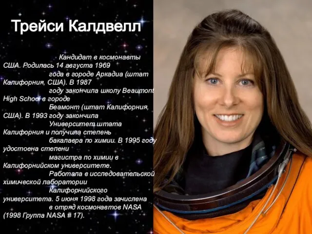 Кандидат в космонавты США. Родилась 14 августа 1969 года в городе Аркадиа