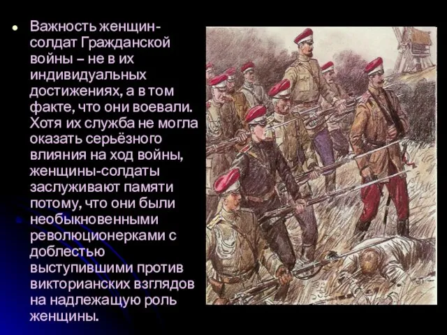 Важность женщин-солдат Гражданской войны – не в их индивидуальных достижениях, а в