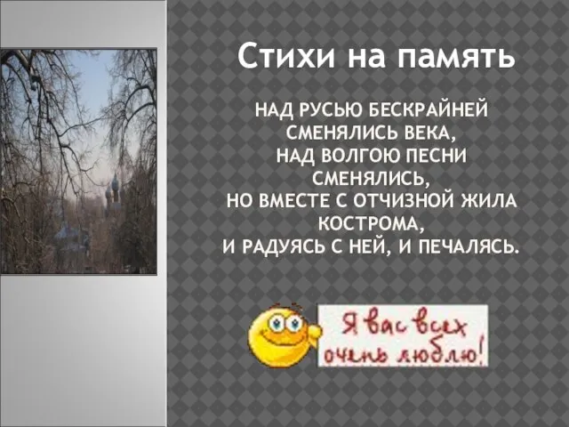 НАД РУСЬЮ БЕСКРАЙНЕЙ СМЕНЯЛИСЬ ВЕКА, НАД ВОЛГОЮ ПЕСНИ СМЕНЯЛИСЬ, НО ВМЕСТЕ С