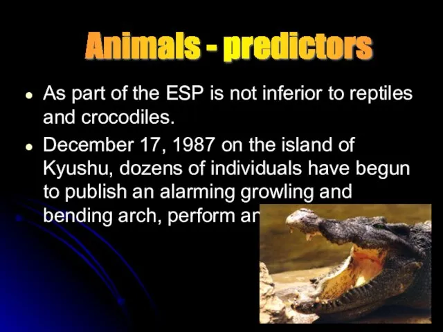 As part of the ESP is not inferior to reptiles and crocodiles.