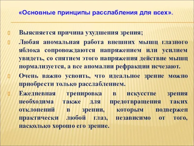 Выясняется причина ухудшения зрения; Любая аномальная работа внешних мышц глазного яблока сопровождаются