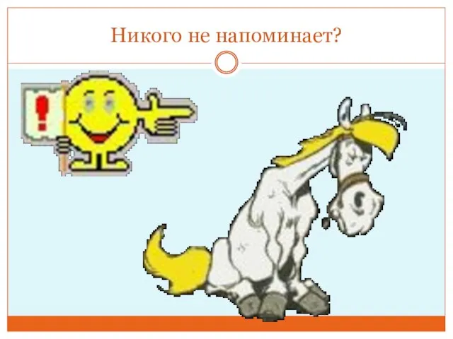 Никого не напоминает?