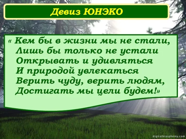 « Кем бы в жизни мы не стали, Лишь бы только не