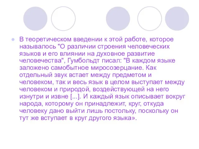 В теоретическом введении к этой работе, которое называлось "О различии строения человеческих