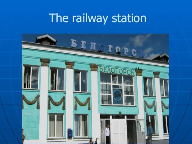 The railway station