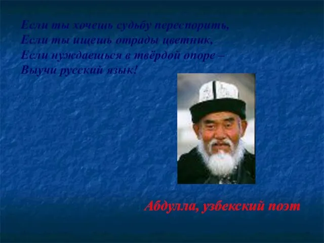 Если ты хочешь судьбу переспорить, Если ты ищешь отрады цветник, Если нуждаешься