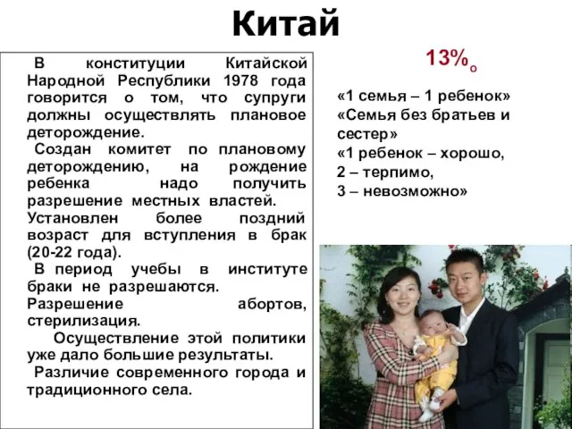 Китай В конституции Китайской Народной Республики 1978 года говорится о том, что