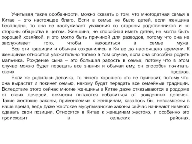 Учитывая такие особенности, можно сказать о том, что многодетная семья в Китае