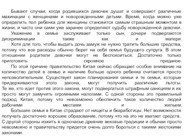 Бывают случаи, когда родившихся девочек душат и совершают различные махинации с женщинами