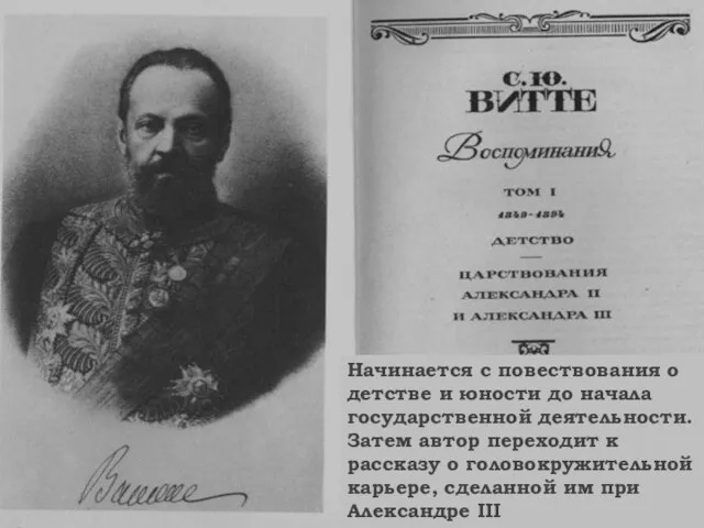 Начинается с повествования о детстве и юности до начала государственной деятельности. Затем