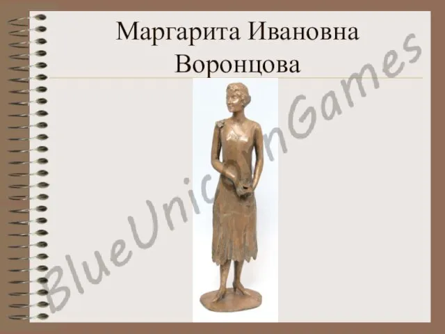 Маргарита Ивановна Воронцова