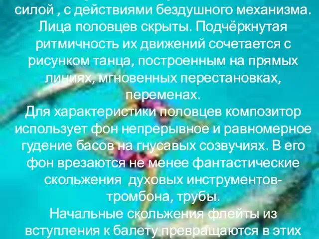 Привычные движения восточного танца ассоциируются с разрушительной женской силой , с действиями