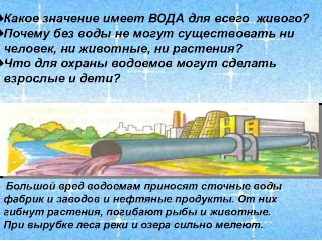 Какое значение имеет ВОДА для всего живого? Почему без воды не могут