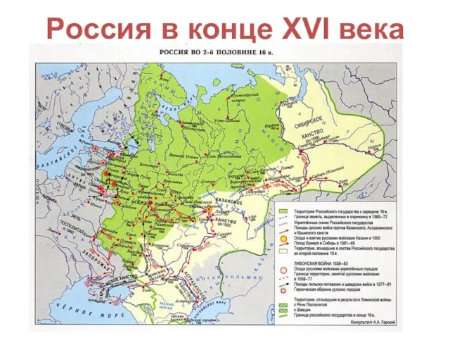 Россия в конце XVI века
