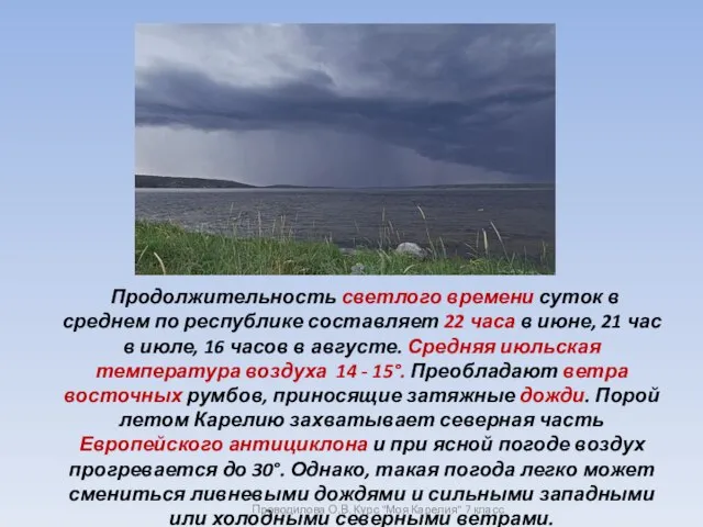 Продолжительность светлого времени суток в среднем по республике составляет 22 часа в