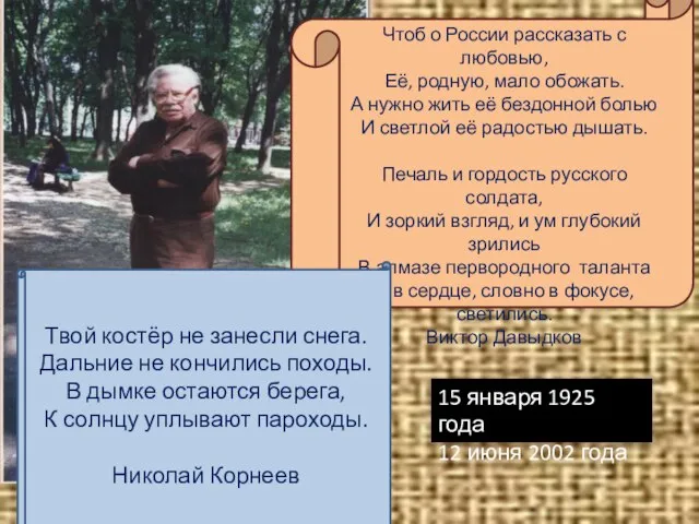 Чтоб о России рассказать с любовью, Её, родную, мало обожать. А нужно