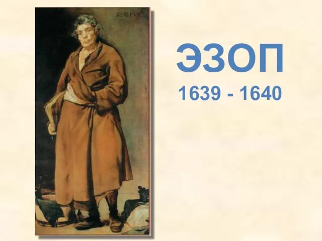 ЭЗОП 1639 - 1640